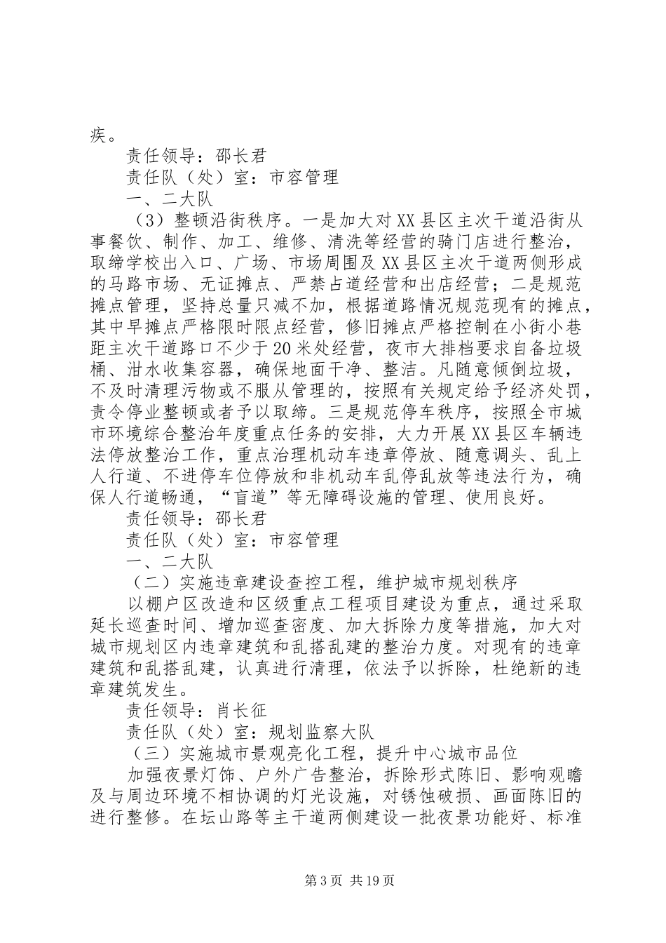 区城市管理局创建省级文明城市工作方案_第3页