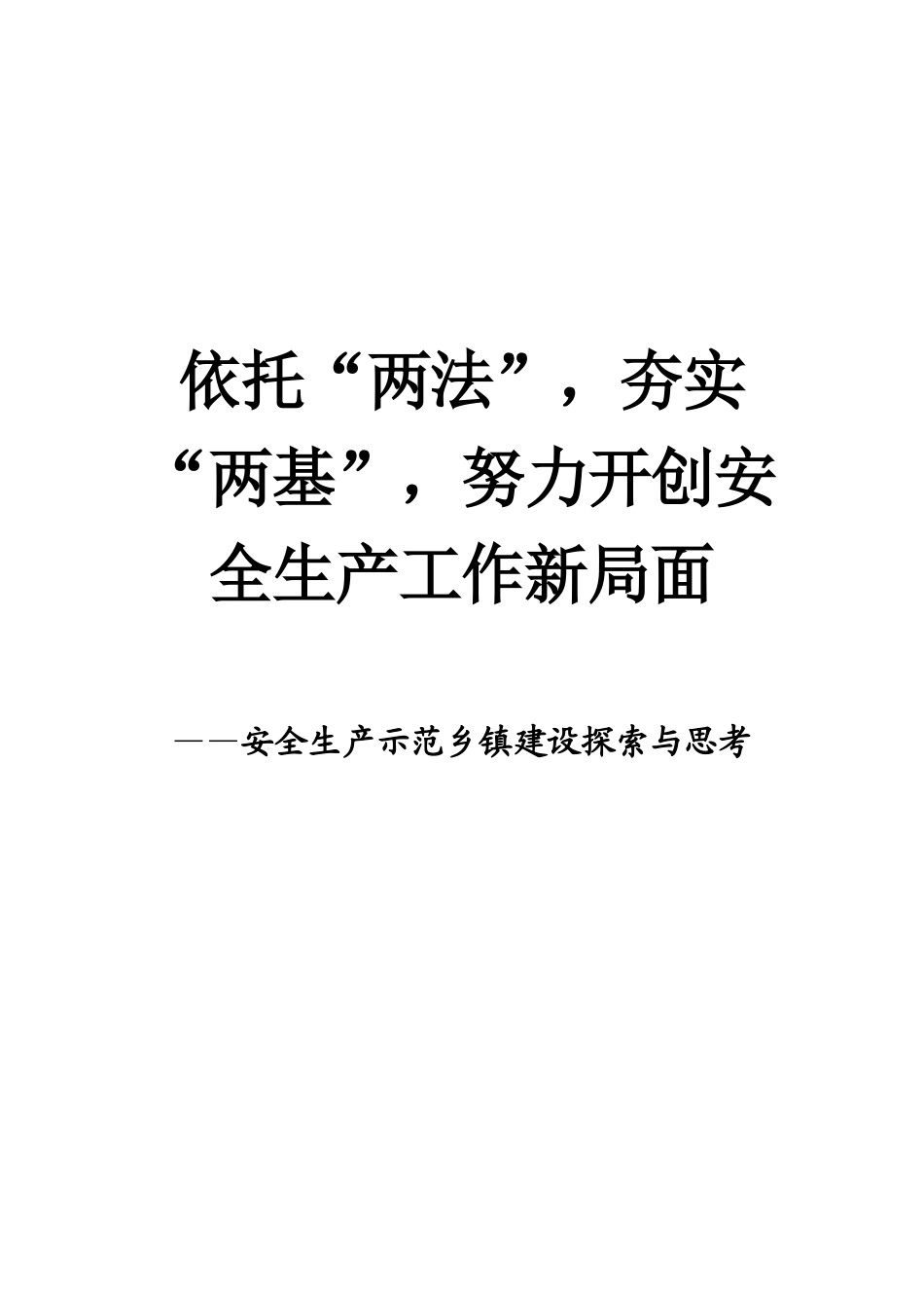 安全生产讲课课件_第1页