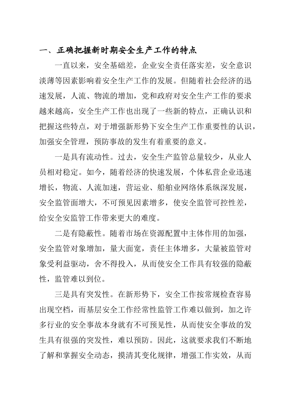 安全生产讲课课件_第2页