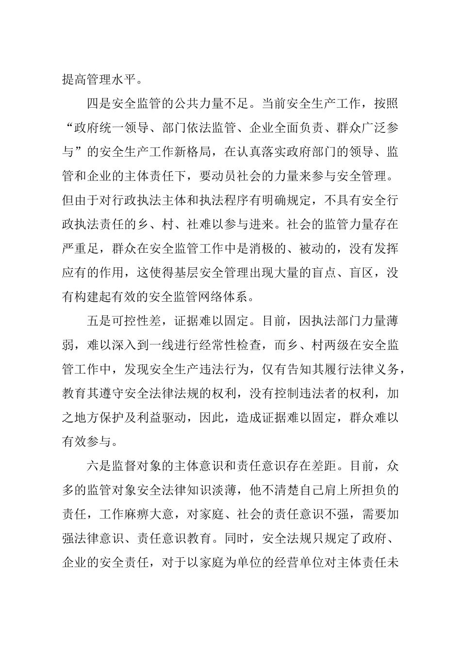 安全生产讲课课件_第3页