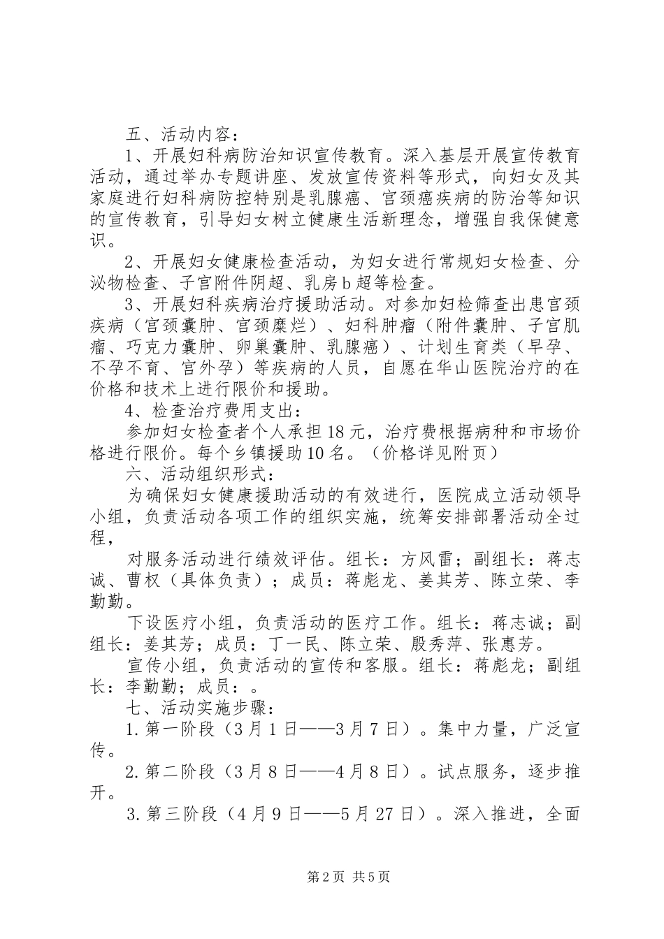 关爱女性健康活动实施方案_第2页