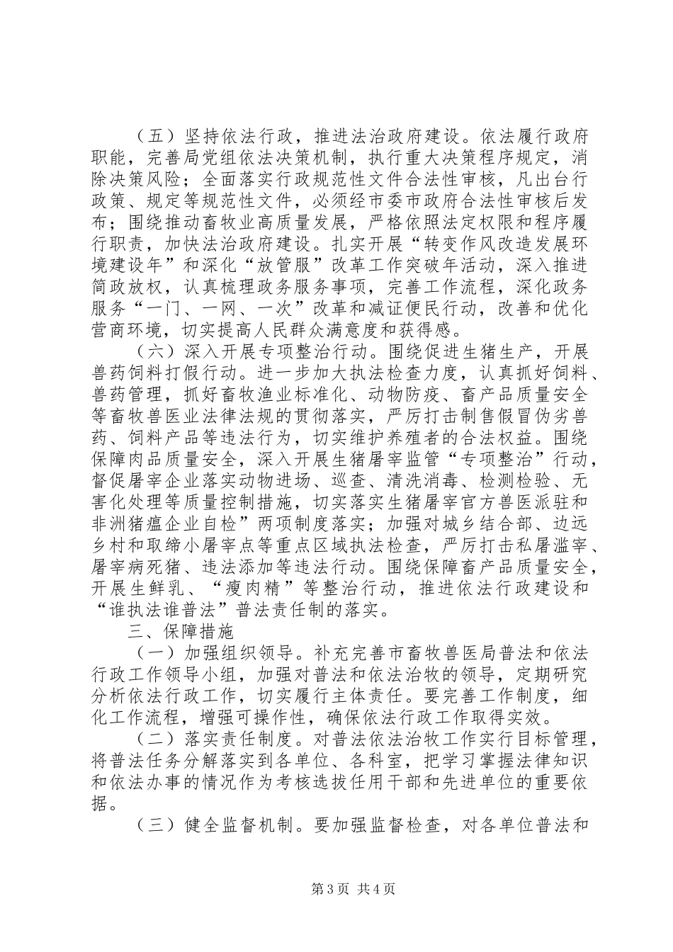 XX年普法和依法治理工作实施方案_第3页