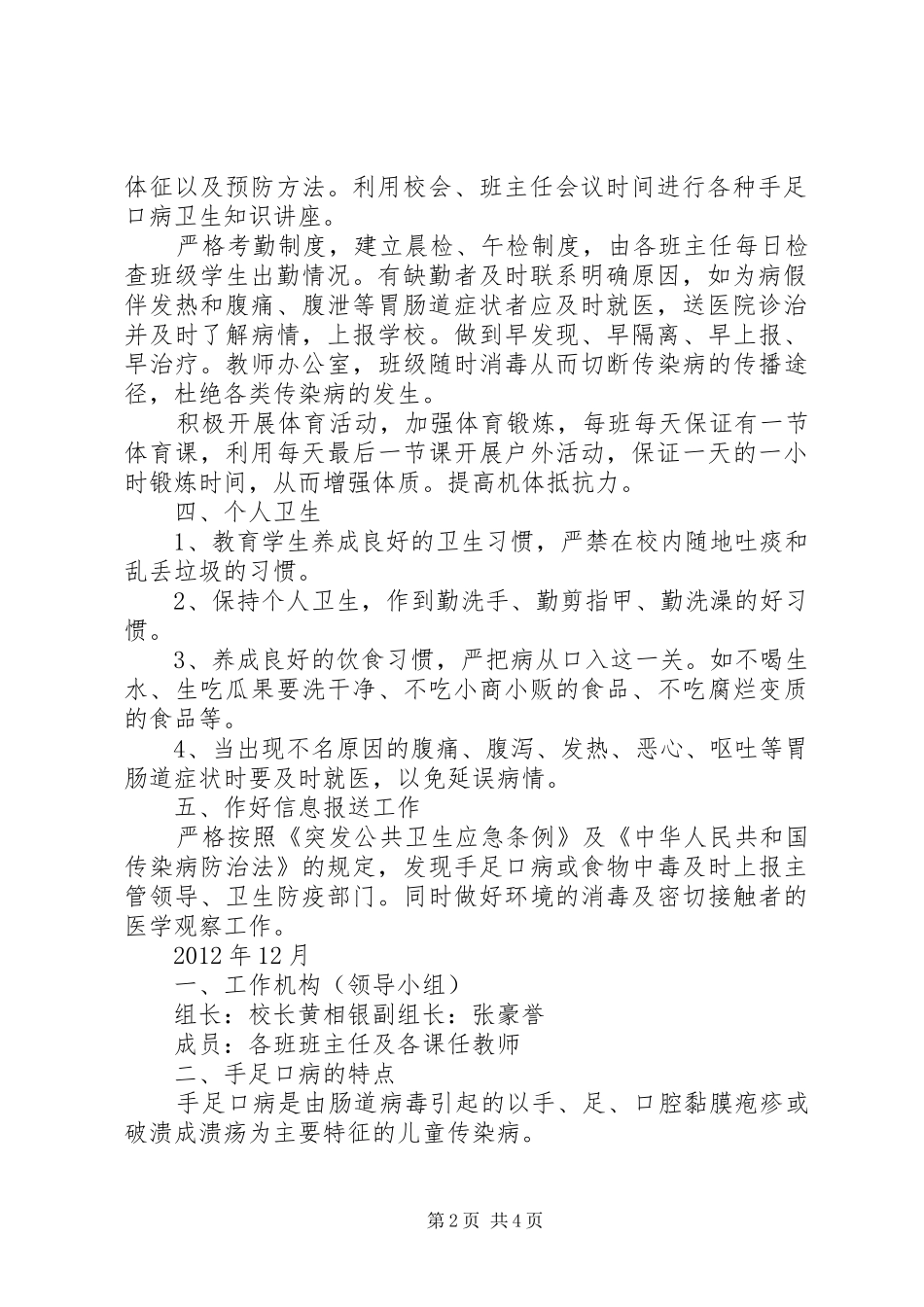 新庄小学预防手足口病工作应急预案_第2页