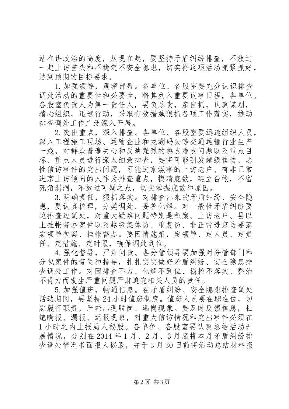 矛盾纠纷排查整治工作实施方案_第2页