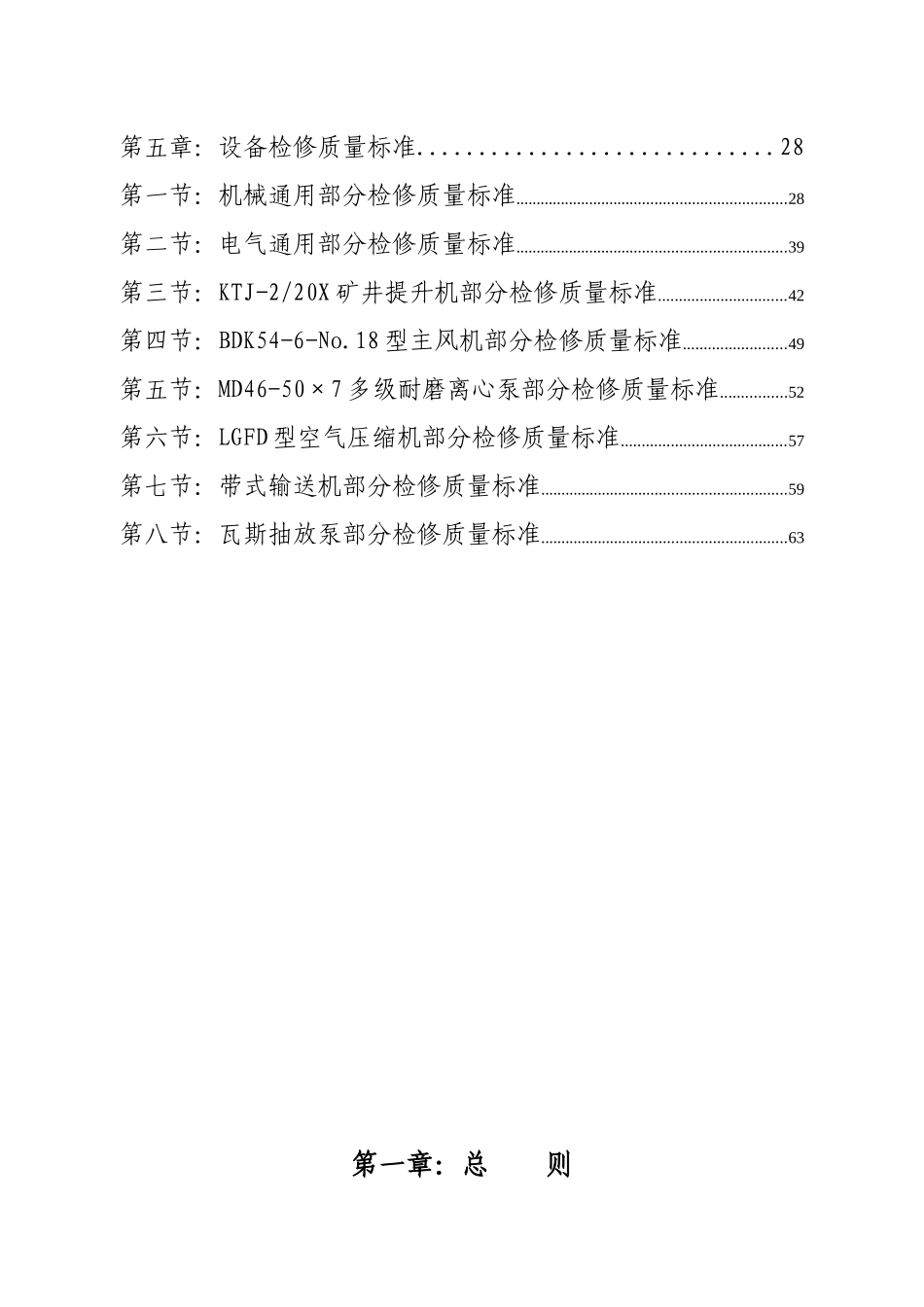 大型固定设备检修技术规程_第3页