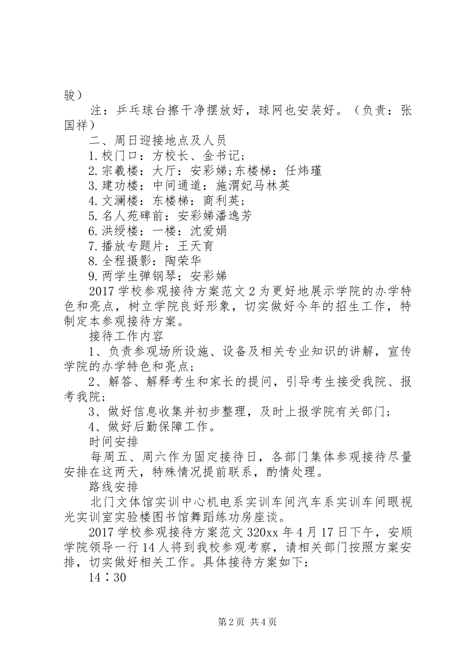学校参观接待实施方案_第2页