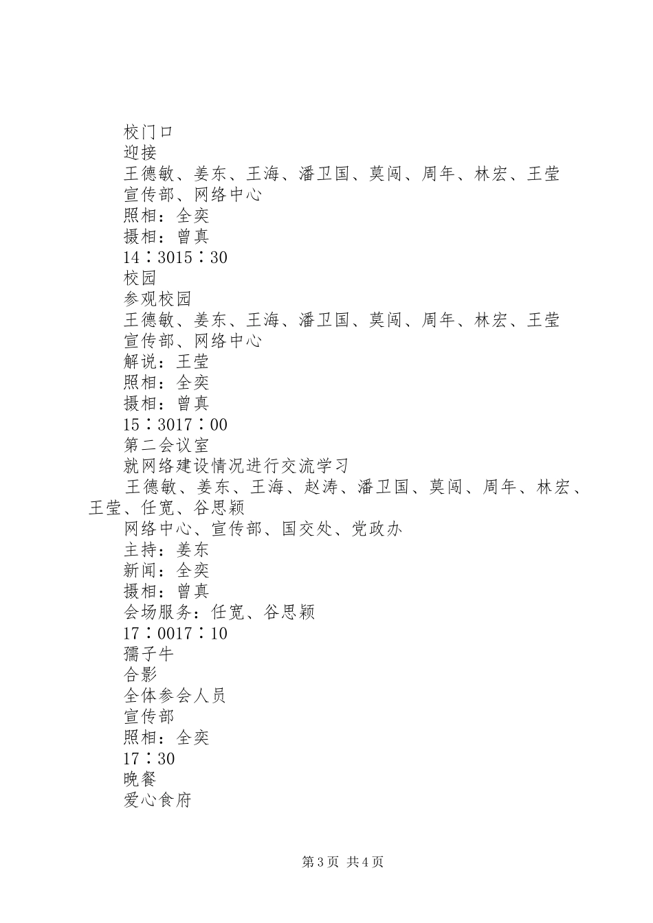 学校参观接待实施方案_第3页
