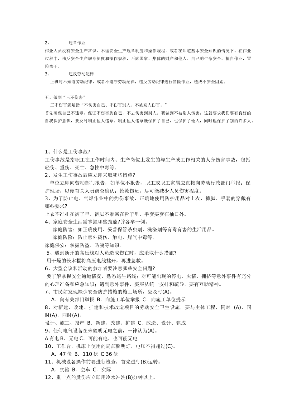 安全生产小常识_第2页