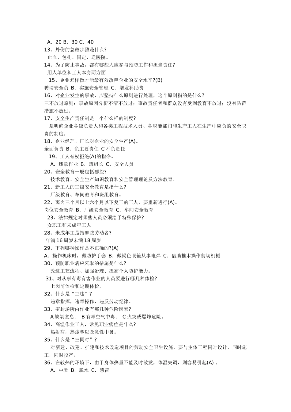 安全生产小常识_第3页