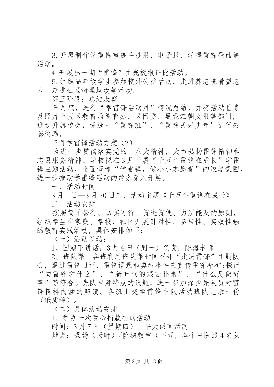 篇一：三月雷锋活动实施方案_第2页