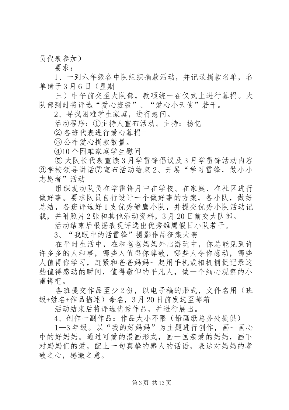 篇一：三月雷锋活动实施方案_第3页