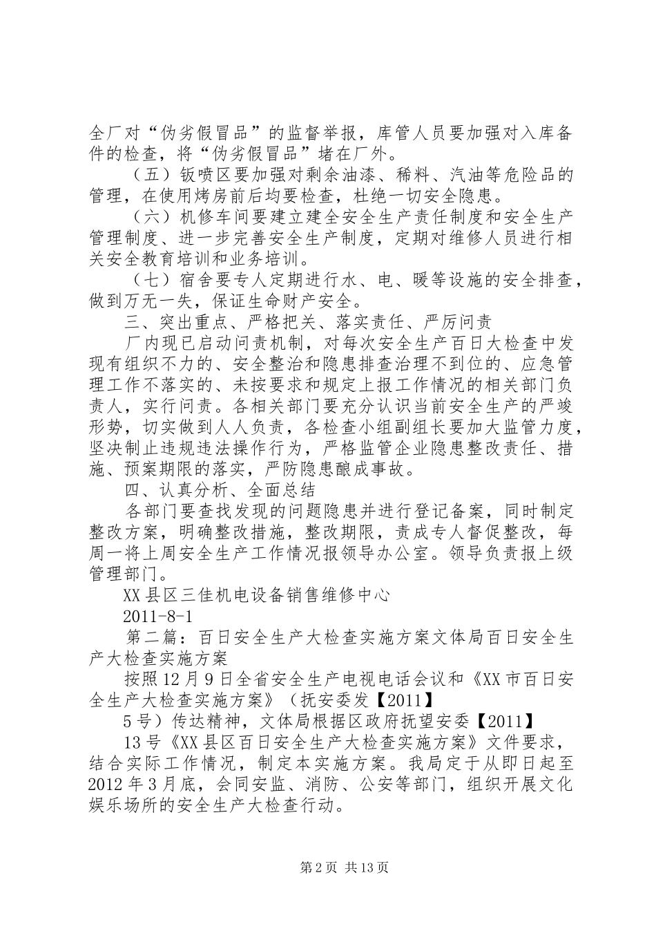 安全生产百日大检查方案_第2页