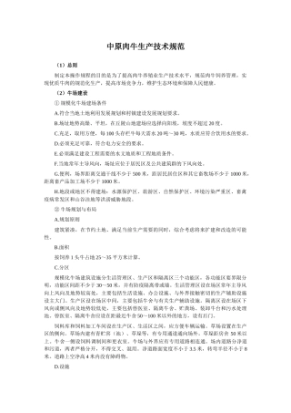 中原肉牛生产技术规范