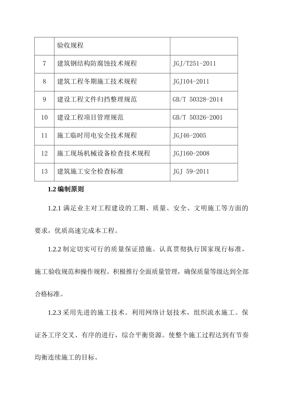 马鞍山港口物料仓储钢结构安装方案_第2页