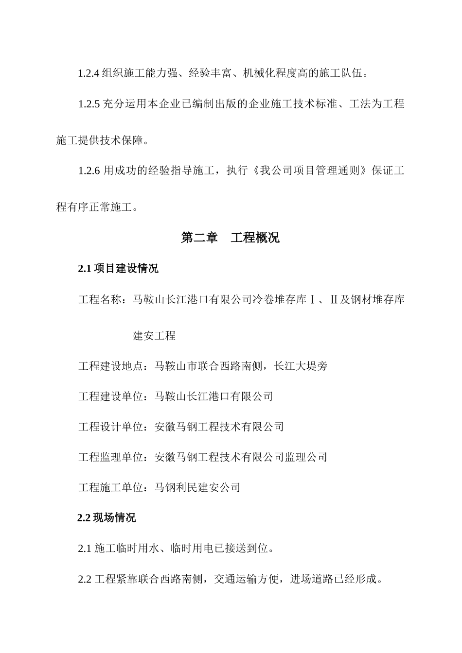 马鞍山港口物料仓储钢结构安装方案_第3页