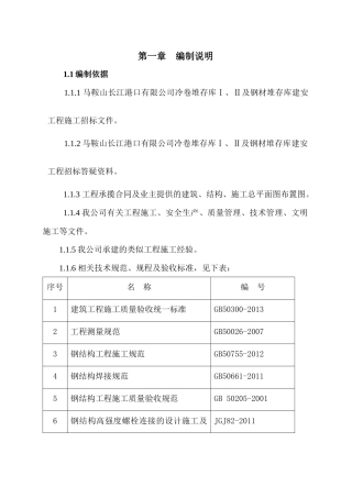 马鞍山港口物料仓储钢结构安装方案