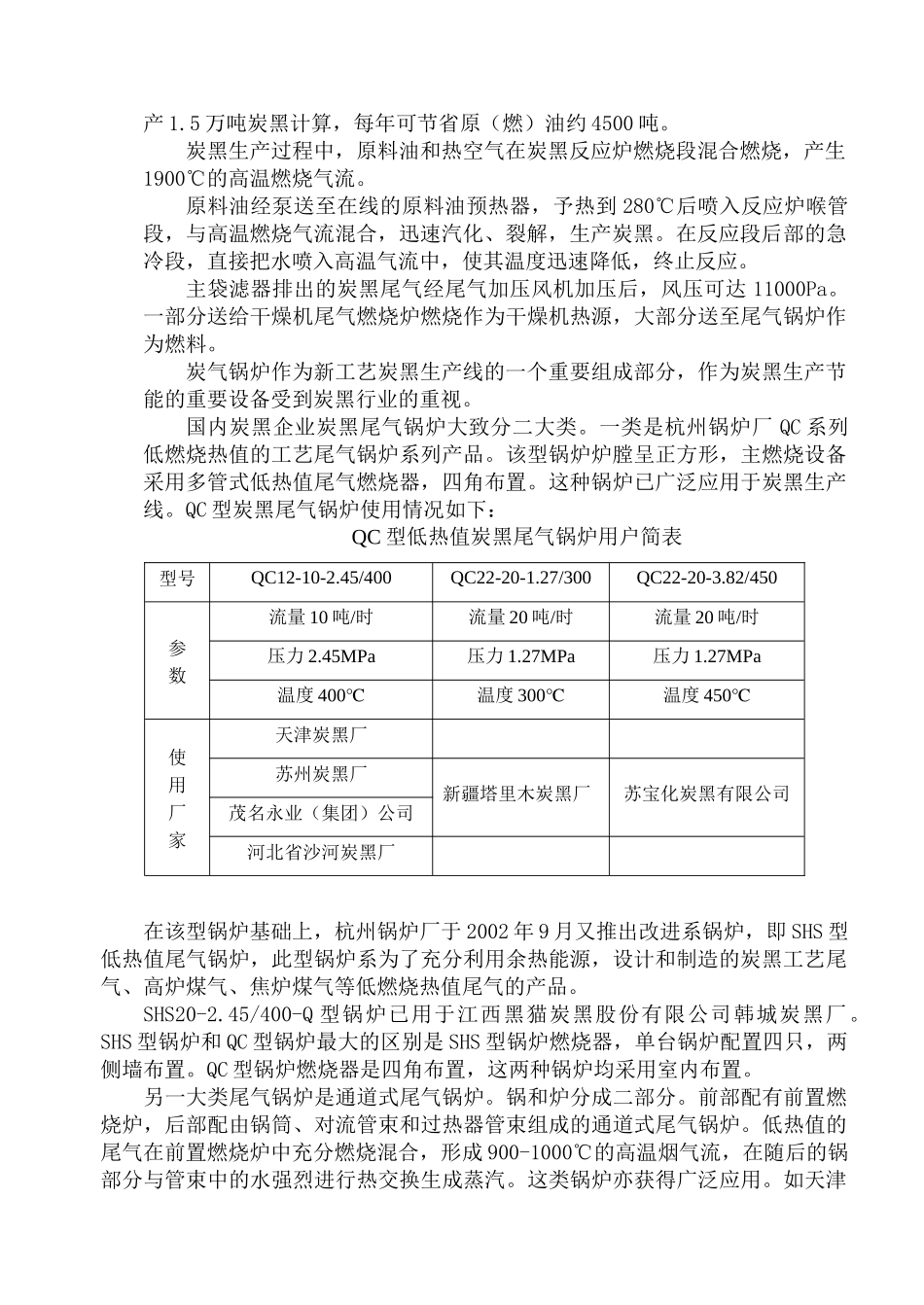 炭黑生产中余热综合利用的若干问题_第3页