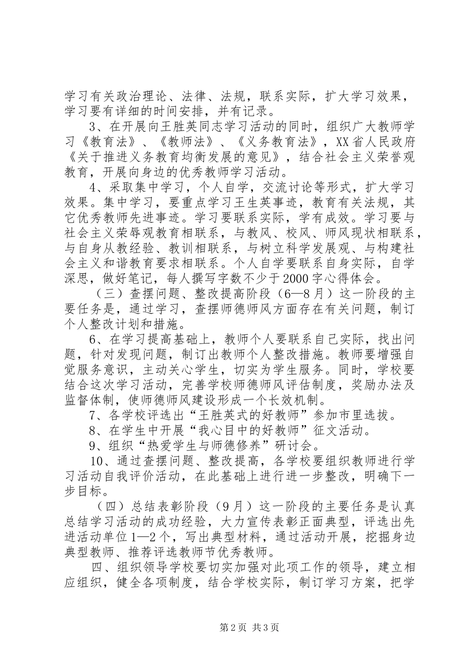 学习王胜英实施方案_第2页