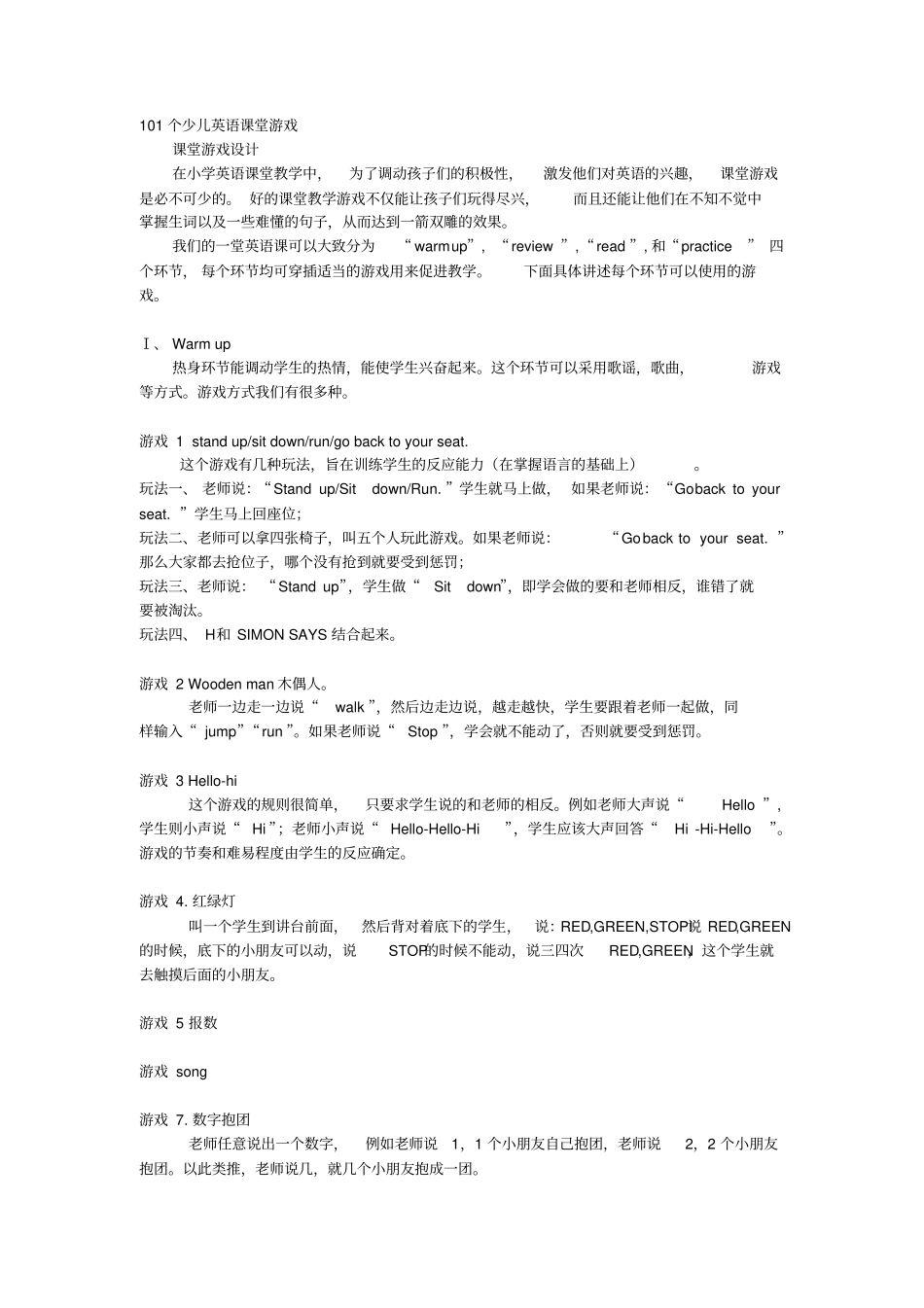 101个少儿英语课堂游戏-精心整理_第1页