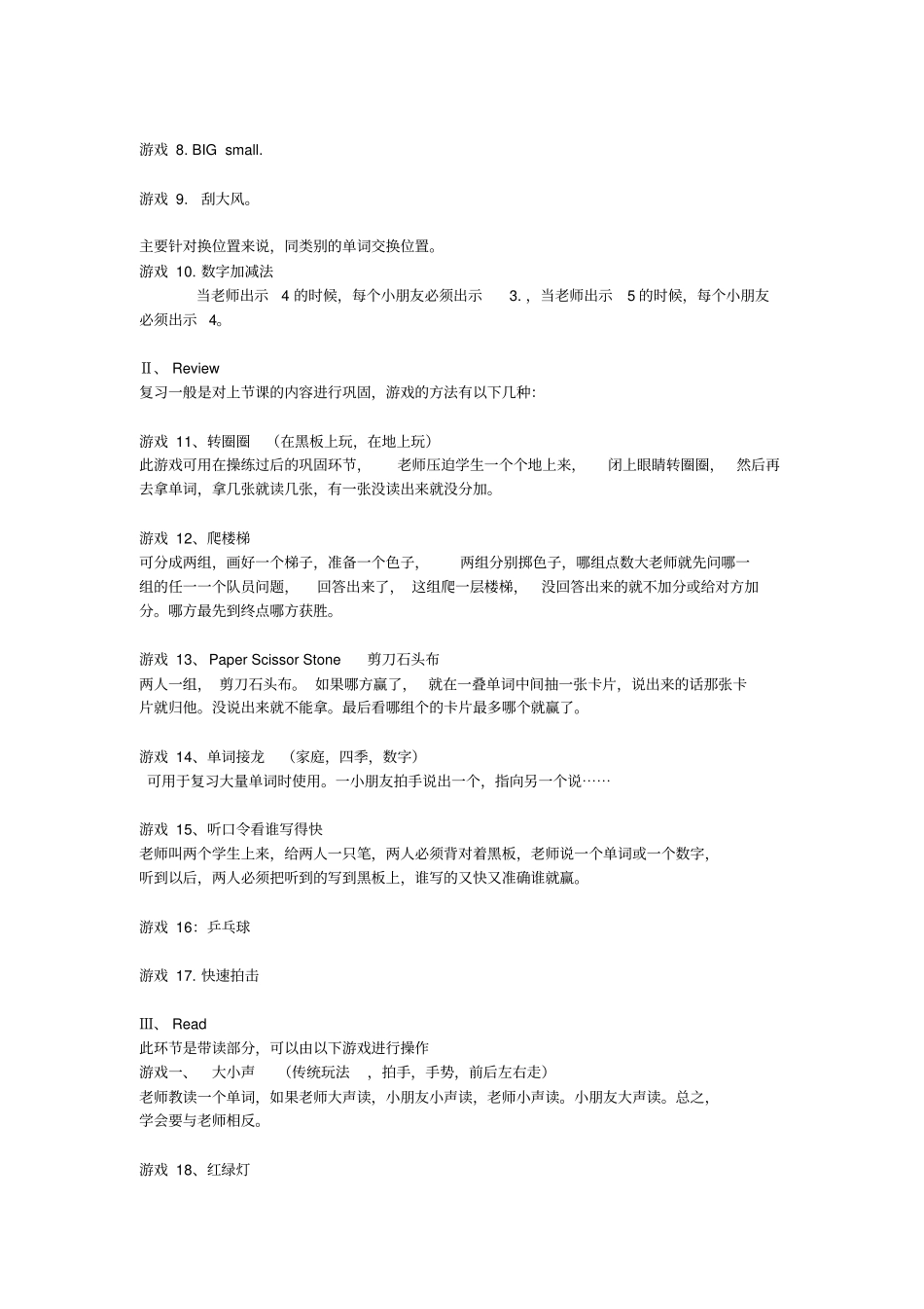 101个少儿英语课堂游戏-精心整理_第2页