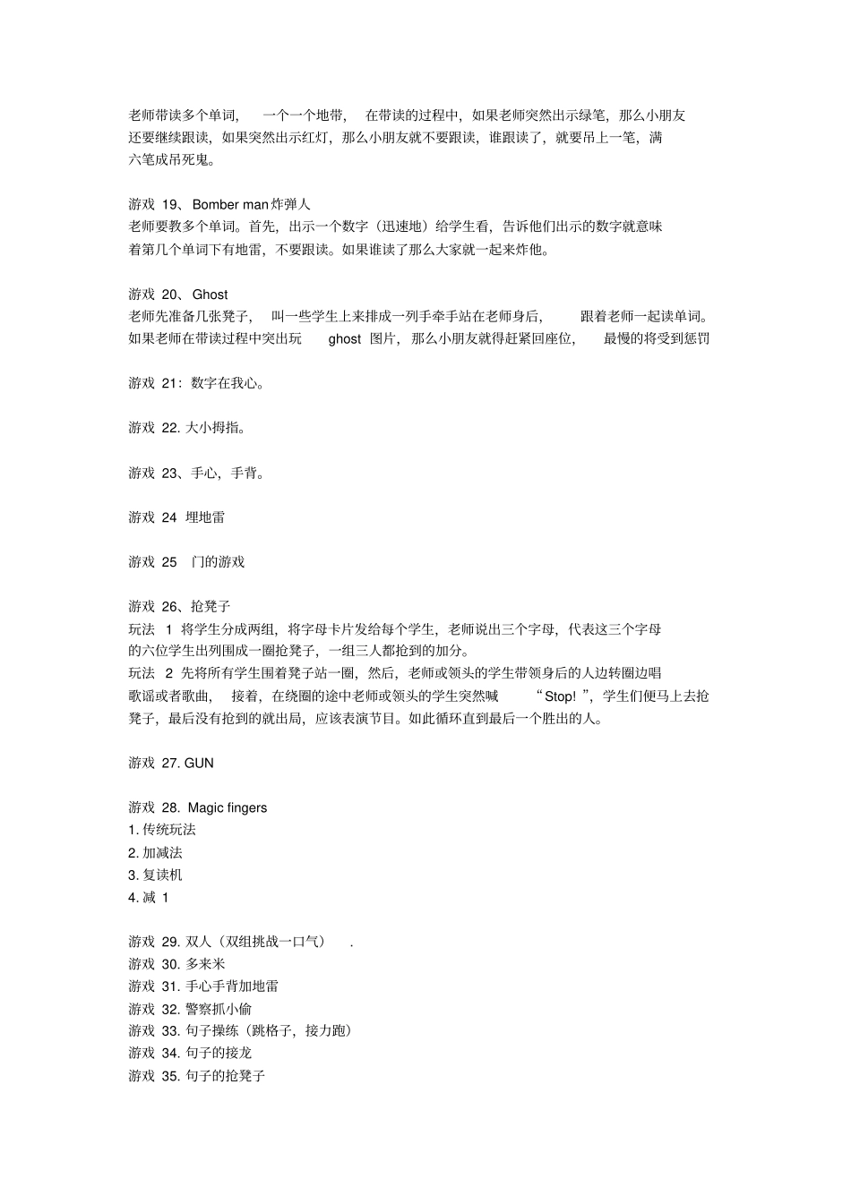 101个少儿英语课堂游戏-精心整理_第3页