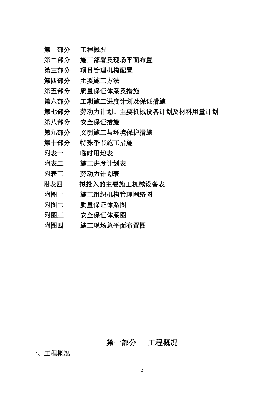 施工组织设计-挡土墙_第2页