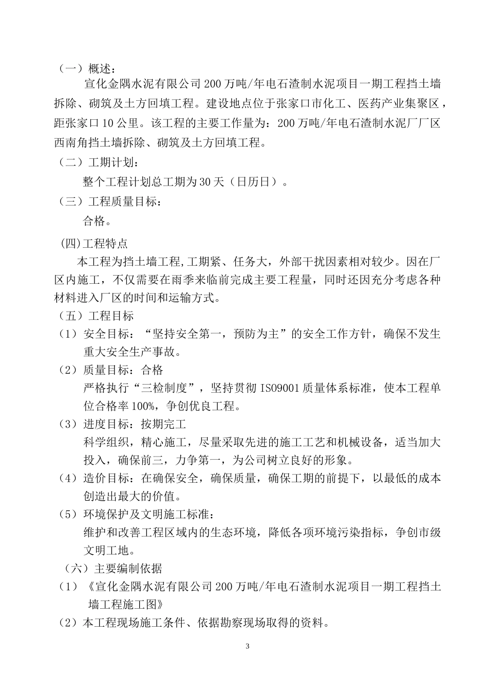 施工组织设计-挡土墙_第3页