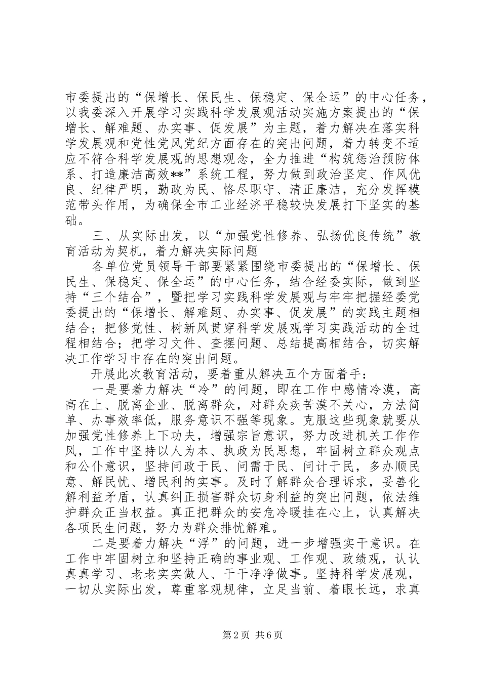 经委会加强党性修养活动方案_第2页