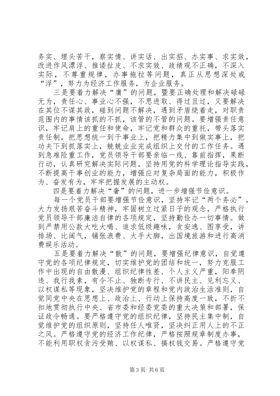 经委会加强党性修养活动方案_第3页