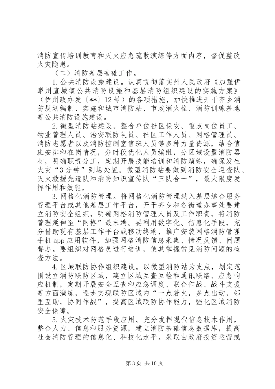 XX年夏季消防安全排查整治行动实施方案_第3页