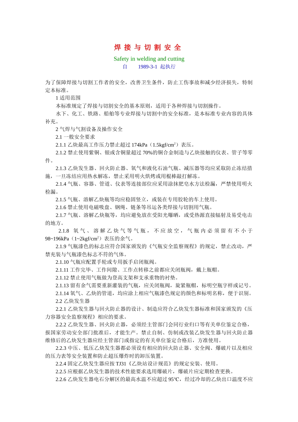 焊接与切割安全-焊接与切割安全Safetyin_第1页