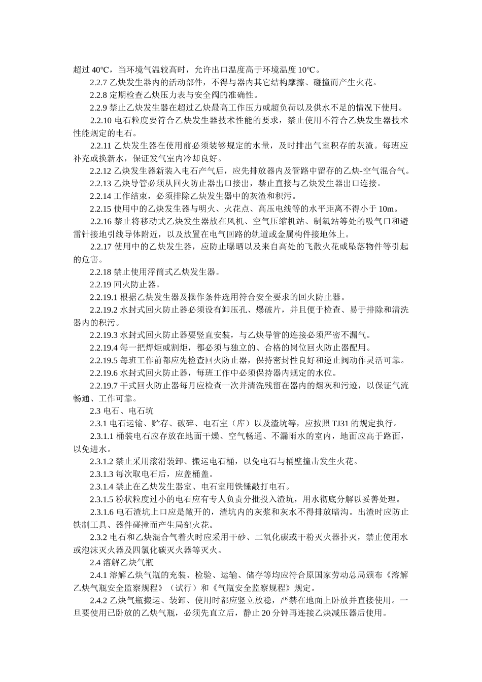 焊接与切割安全-焊接与切割安全Safetyin_第2页