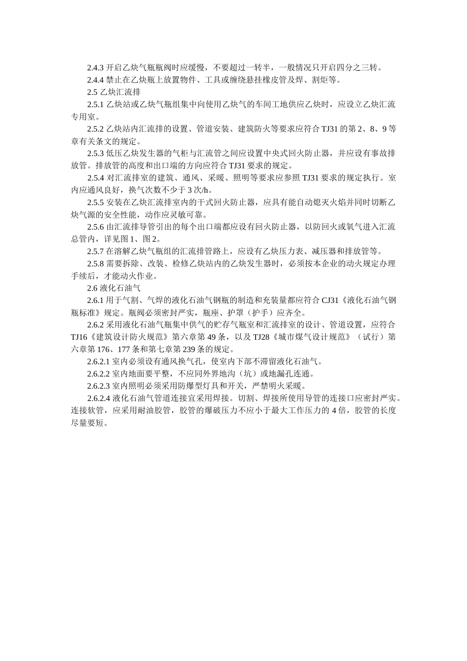 焊接与切割安全-焊接与切割安全Safetyin_第3页