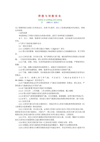 焊接与切割安全-焊接与切割安全Safetyin