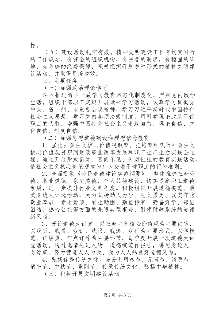 XX年财政局精神文明建设工作方案_第2页