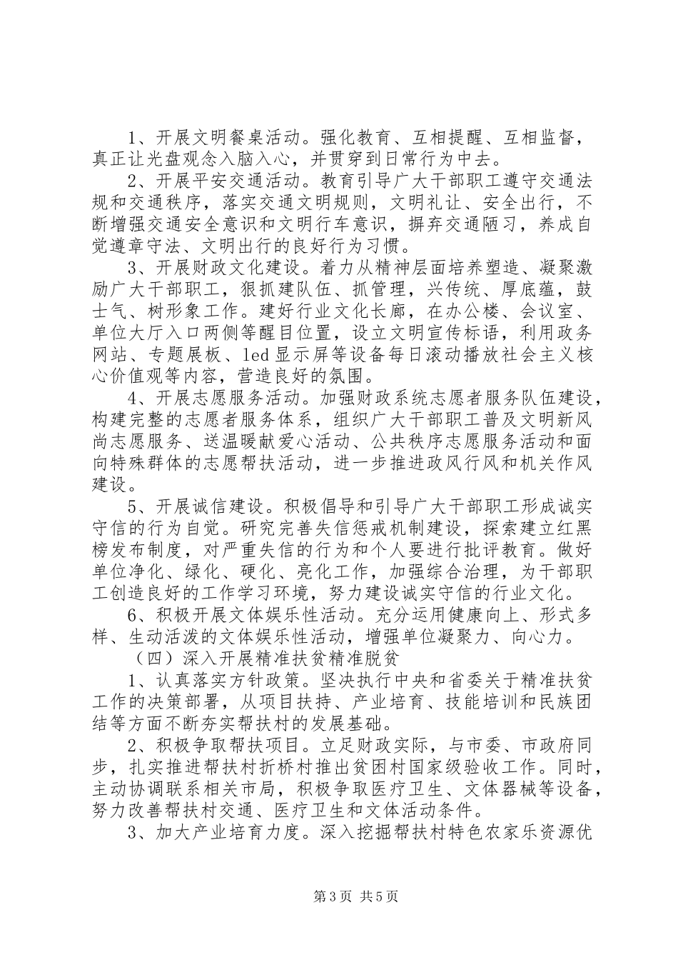 XX年财政局精神文明建设工作方案_第3页