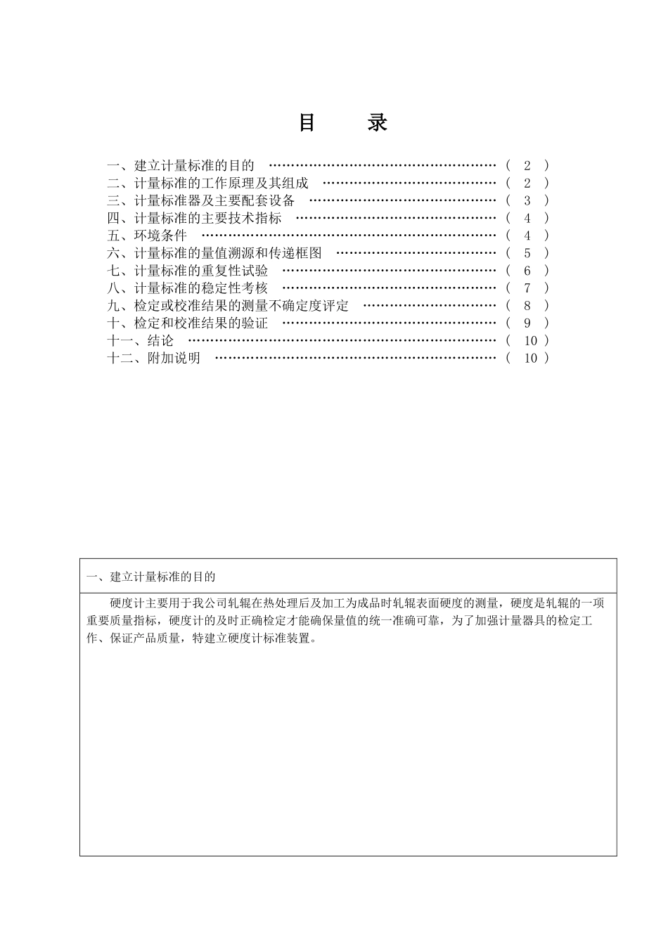 硬度计检定装置计量标准技术报告_第2页