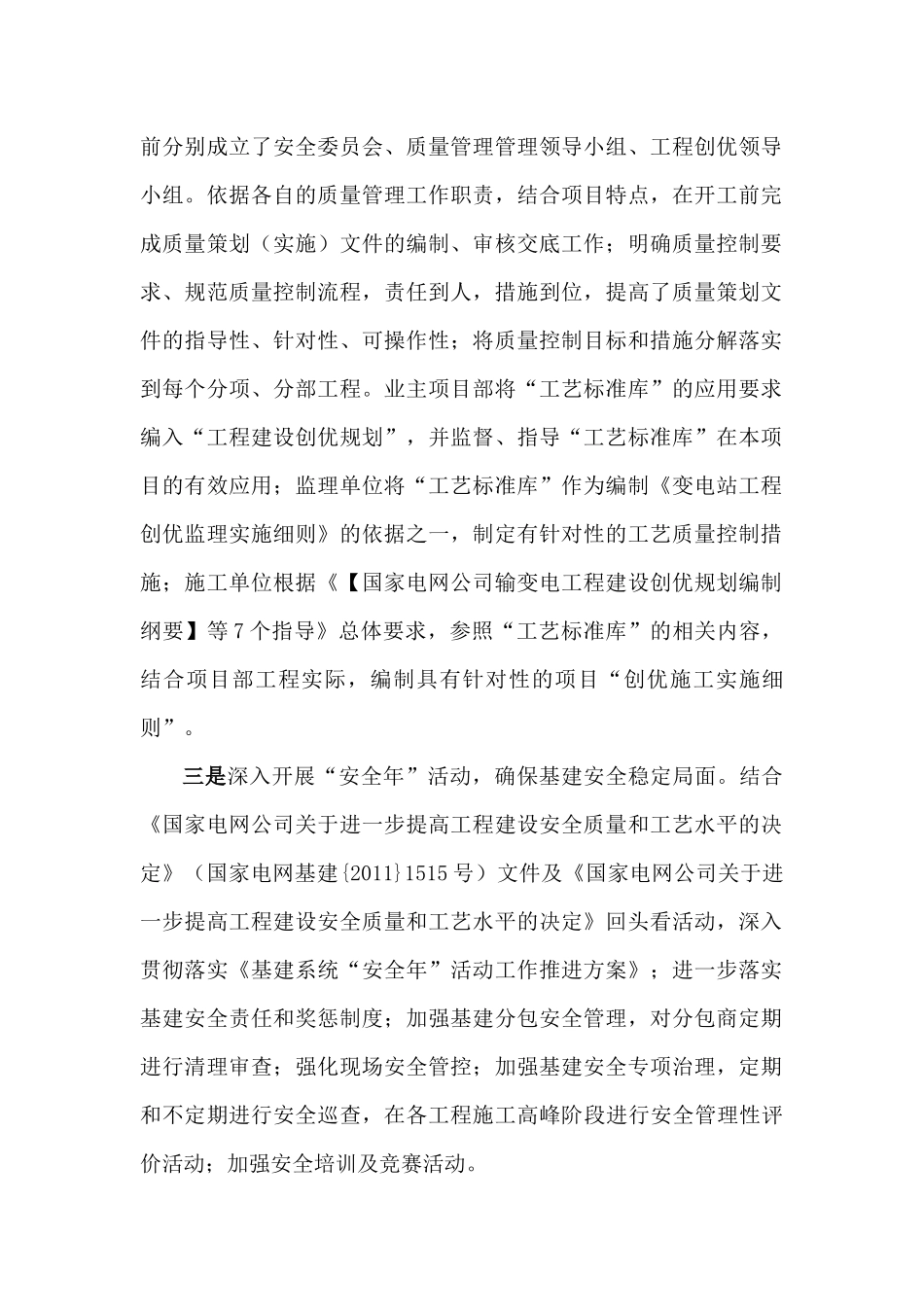 开展落实《国网进一步提高建设安全质量和工艺水平的_第2页