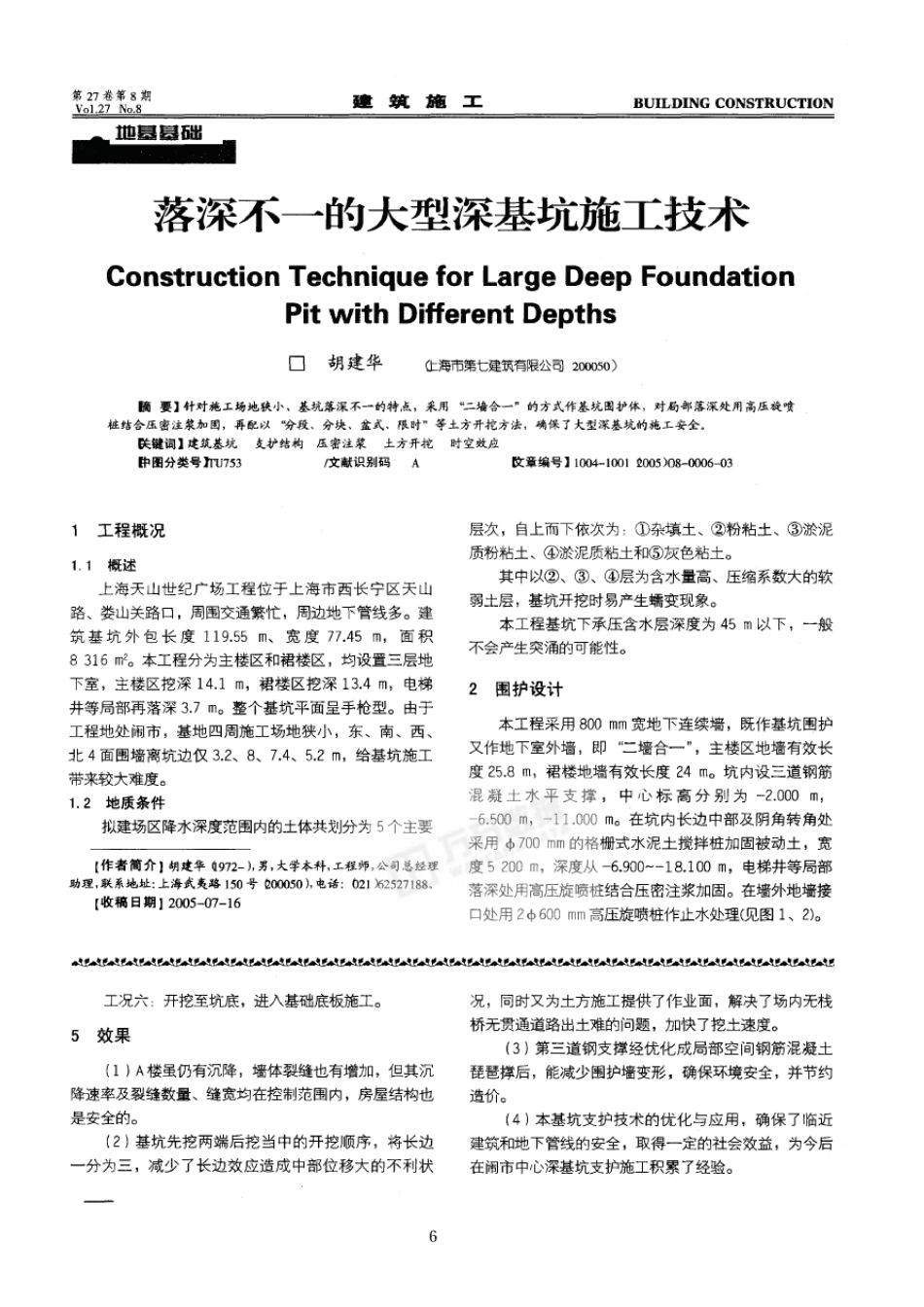 落深不一的大型深基坑施工技术(摘录自《建筑施工》05年8月第6-8_第1页