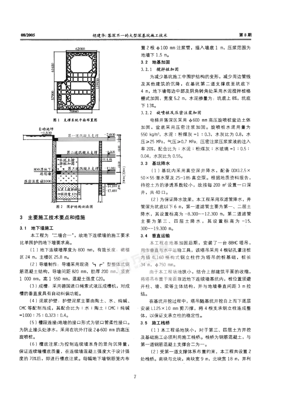 落深不一的大型深基坑施工技术(摘录自《建筑施工》05年8月第6-8_第2页