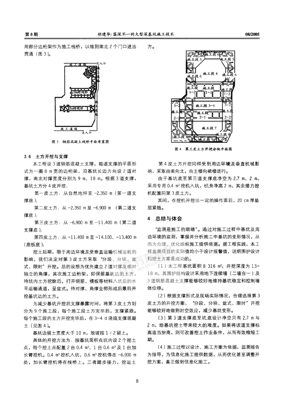 落深不一的大型深基坑施工技术(摘录自《建筑施工》05年8月第6-8_第3页