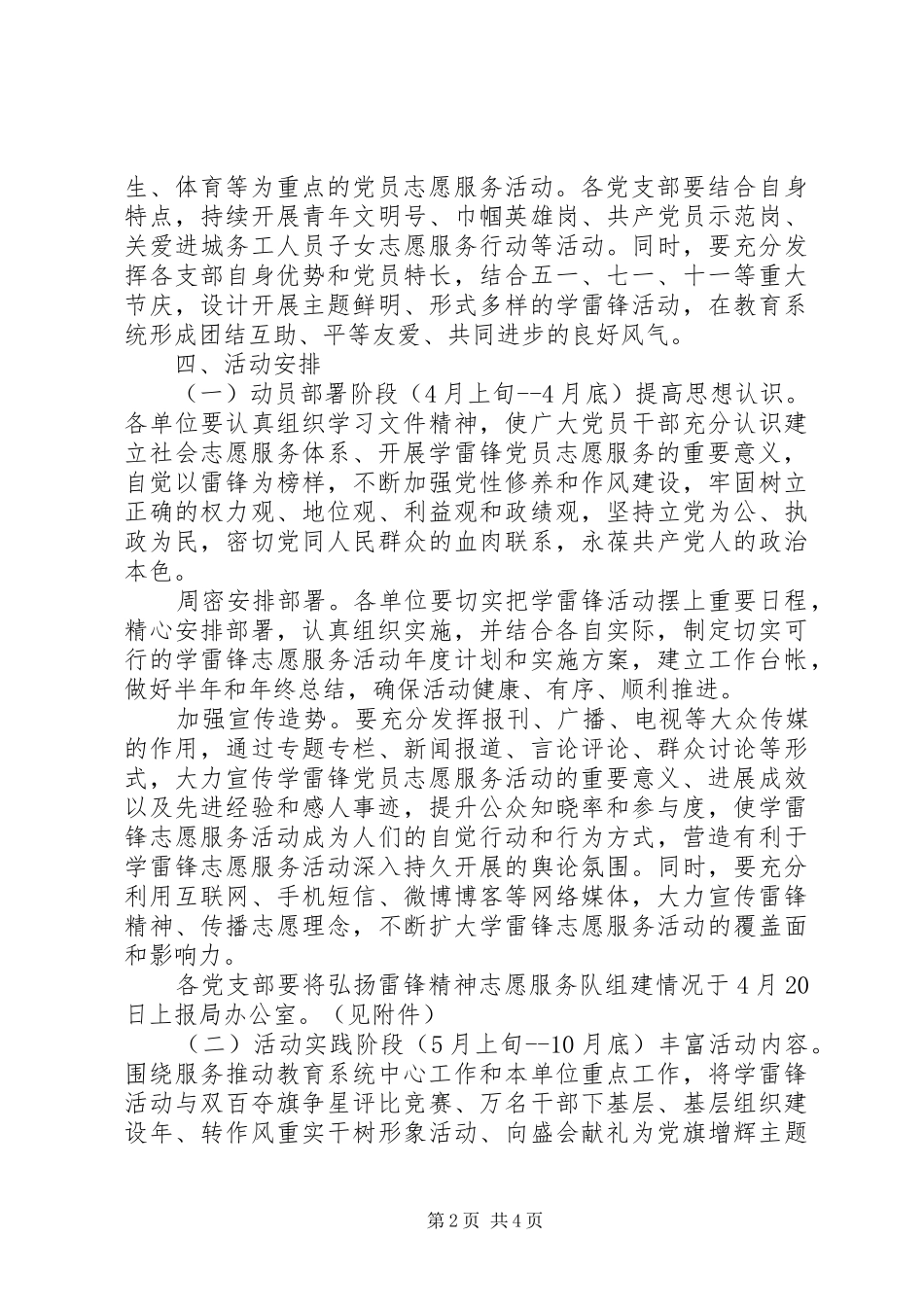 教育系统党员志愿者弘扬雷锋精神活动实施方案_第2页