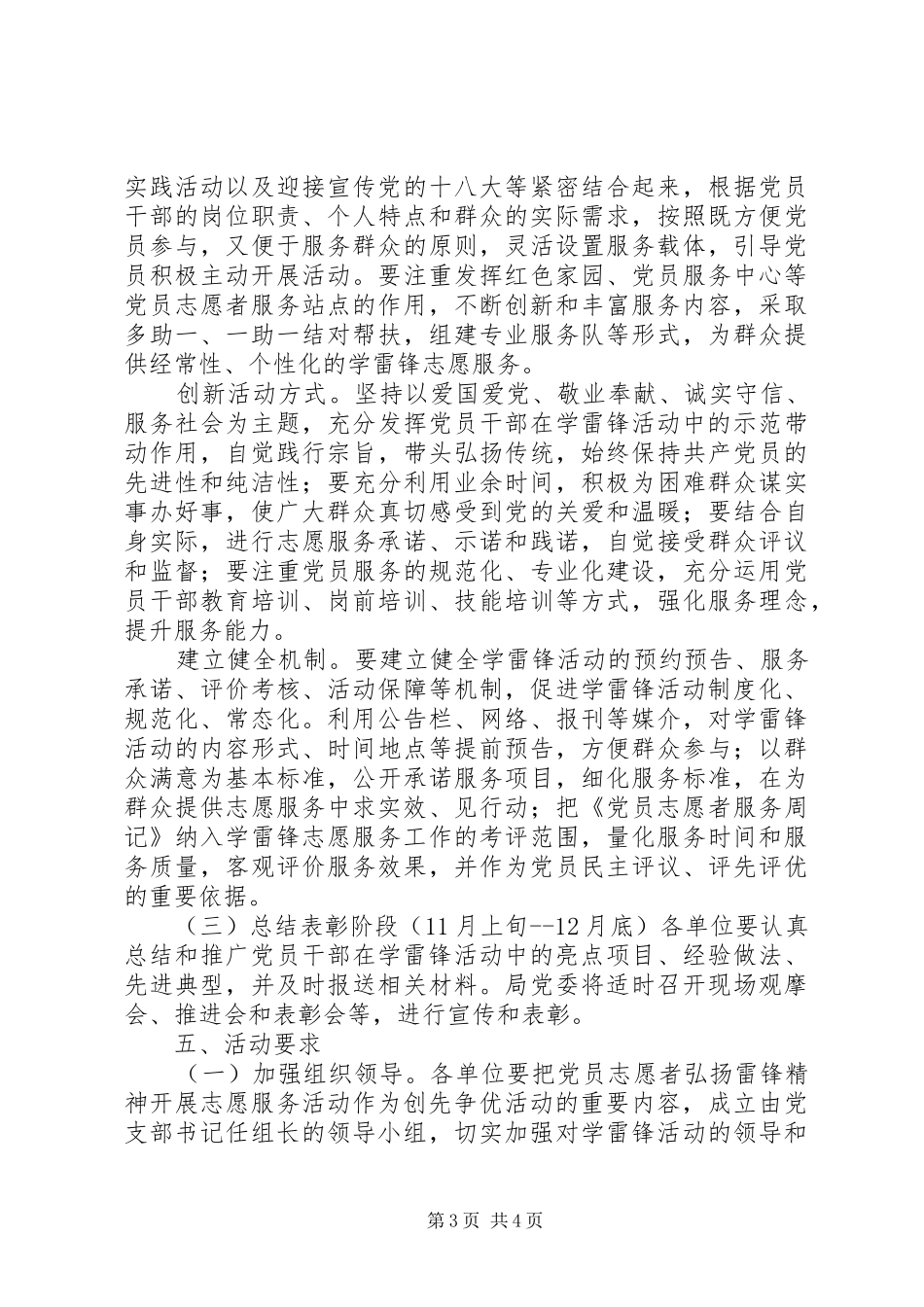 教育系统党员志愿者弘扬雷锋精神活动实施方案_第3页