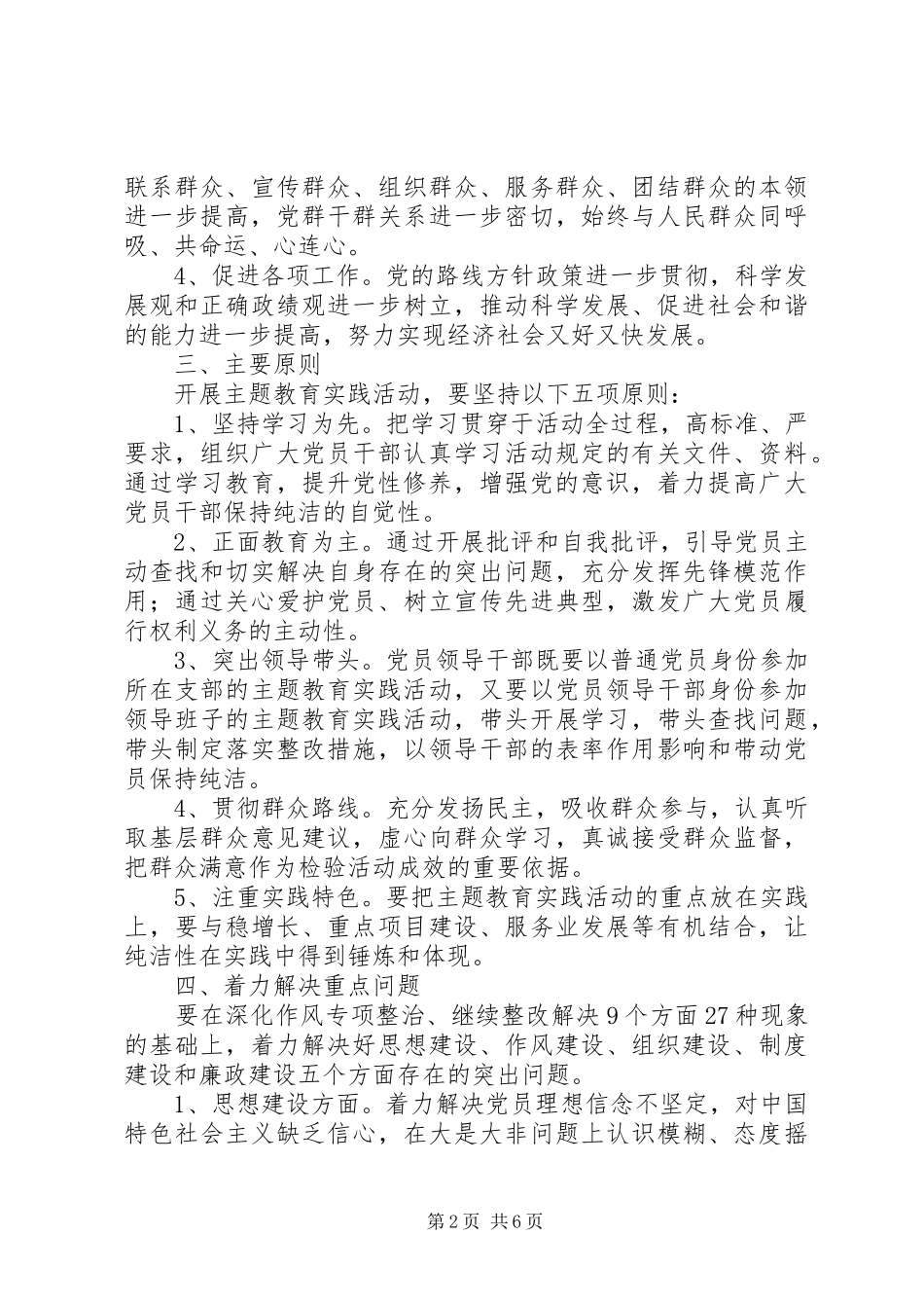 发改委党性纯洁方案_第2页