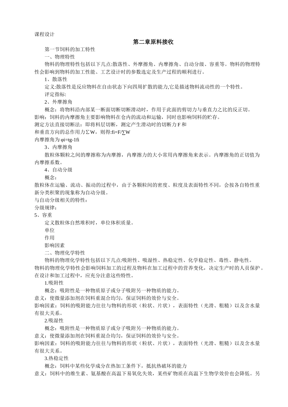 饲料加工工艺与设备备课讲义_第2页