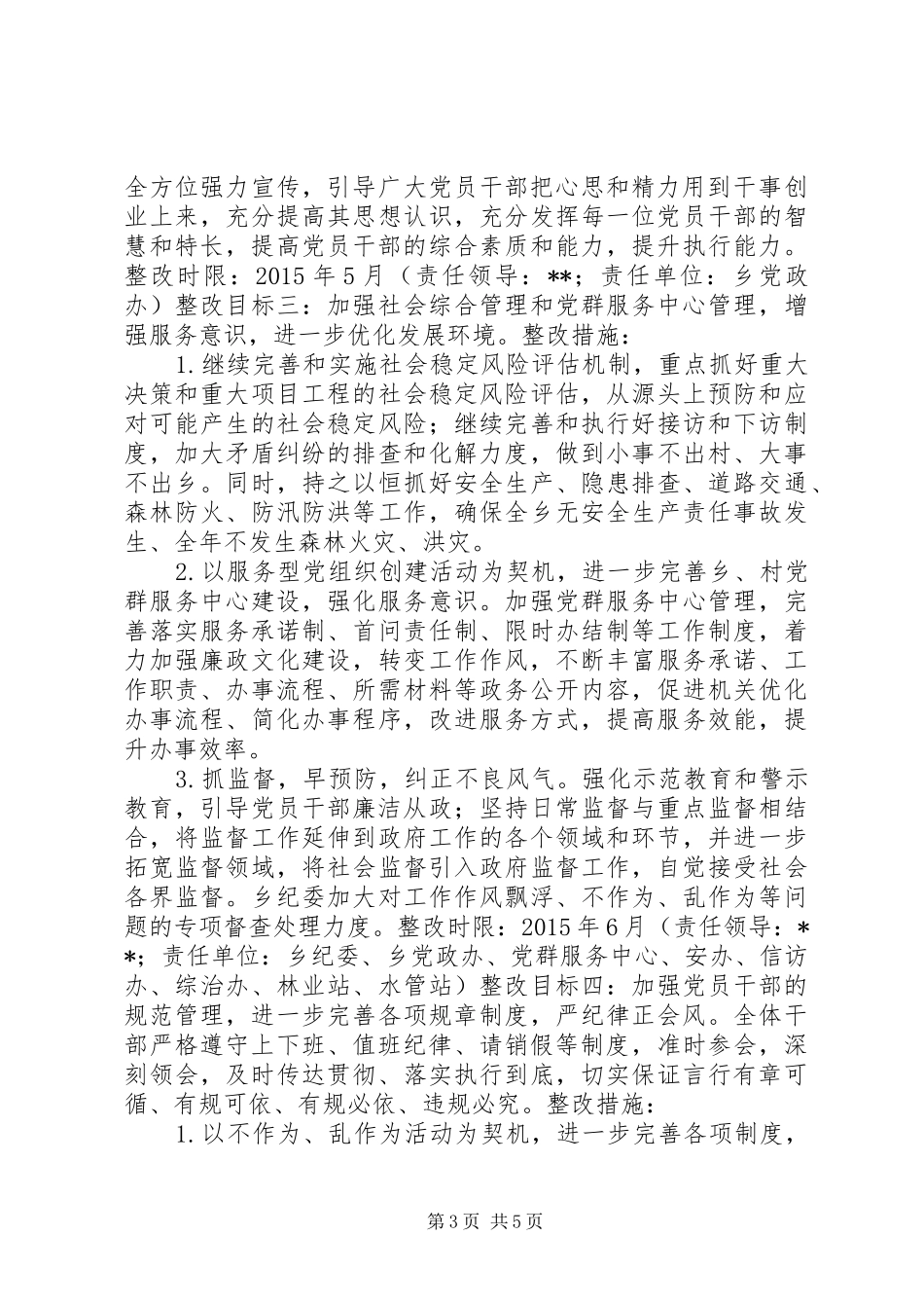 共庆乡“不作为、乱作为”整改实施方案_第3页