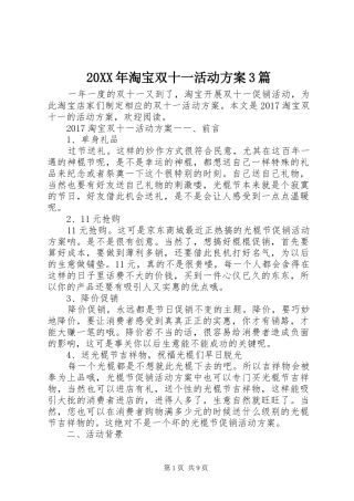 XX年淘宝双十一活动实施方案篇