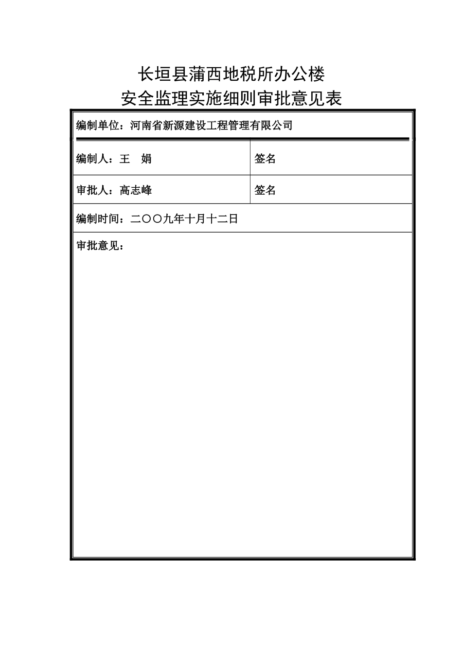 c安全监理实施细则kgykx_第2页