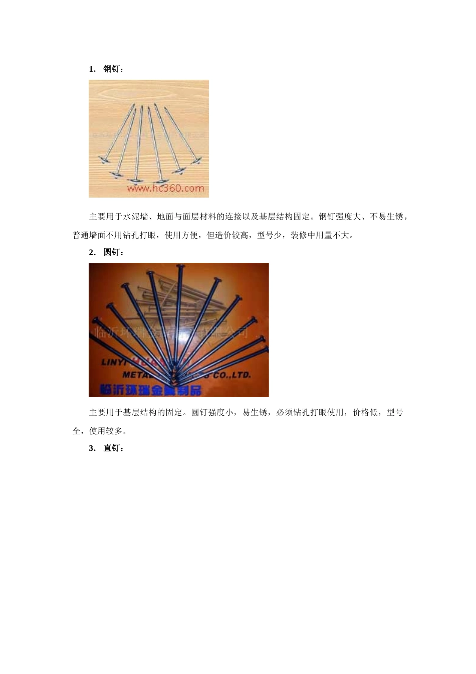 制钉机设备详解_第2页