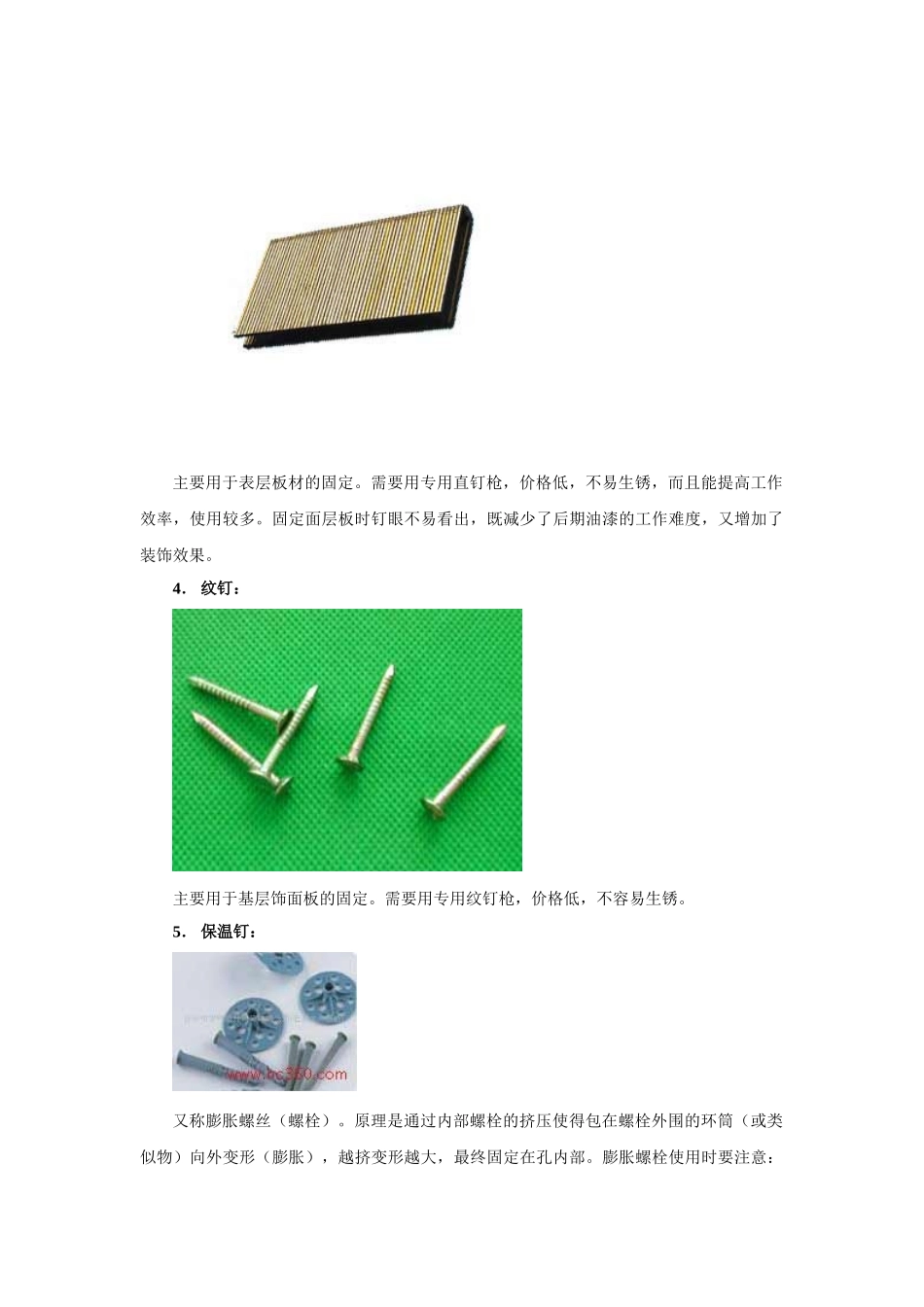 制钉机设备详解_第3页